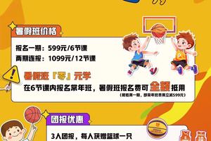 篮球训练营暑假班的招生方案